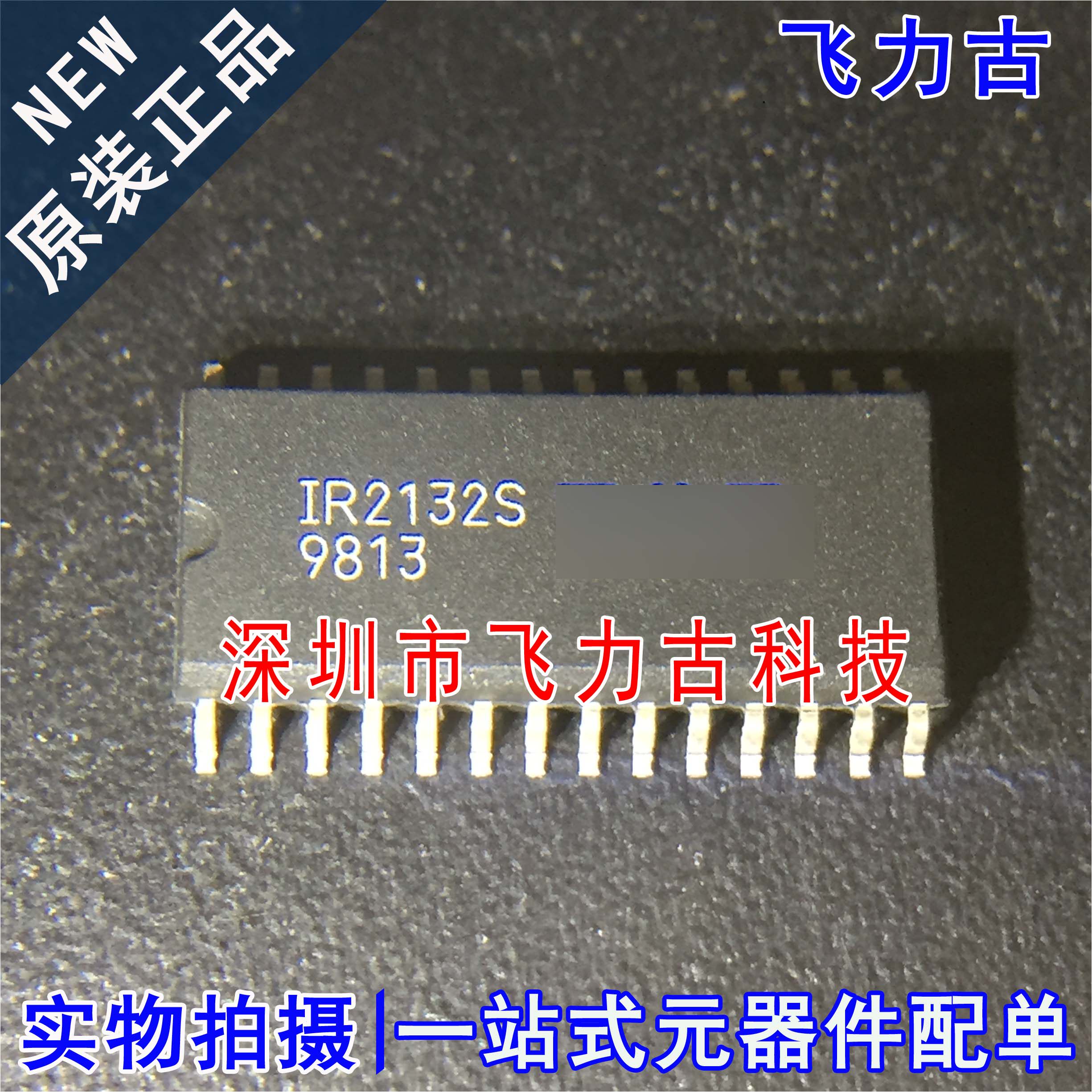 全新 IR2132STRPBF IR2132SPBF IR2132S SOP28 半桥 栅极驱动芯片