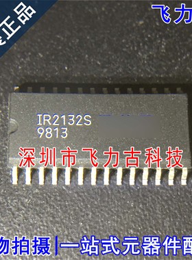 全新 IR2132STRPBF IR2132SPBF IR2132S SOP28 半桥 栅极驱动芯片