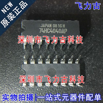 全新 TC74HC4040AP TC74HC4040 74HC4040AP DIP16 直插计数器芯片