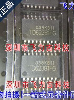 飞力古 全新原装 TD62381FG TD62381F TD62381 SOP18 驱动器 芯片