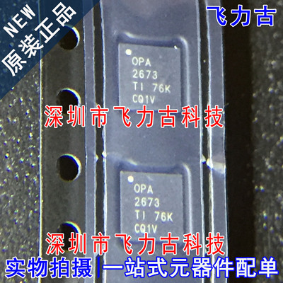 飞力古 全新原装 OPA2673IRGVR OPA2673IRGVT OPA2673 QFN16 芯片