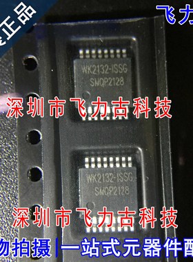 飞力古 全新原装 WK2132-ISSG WK2132 SSOP16 工业级串口扩展芯片