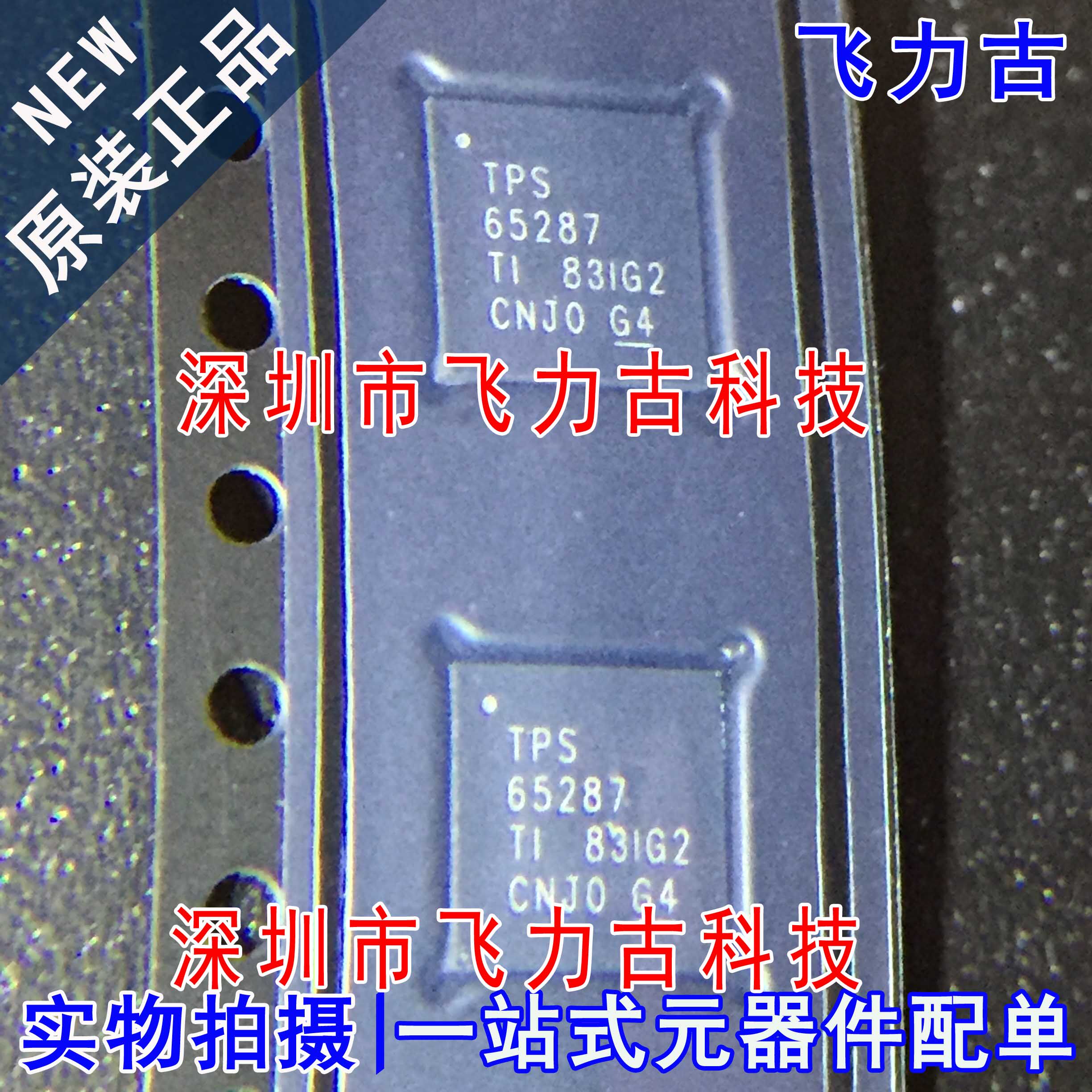 全新原装 TPS65287RHAR TPS65287RHAT TPS65287 VQFN40稳压器芯片