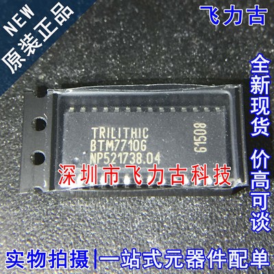 全新原装 BTM7710GXUMA1 BTM7710G SOP28 电桥驱动内部开关 芯片