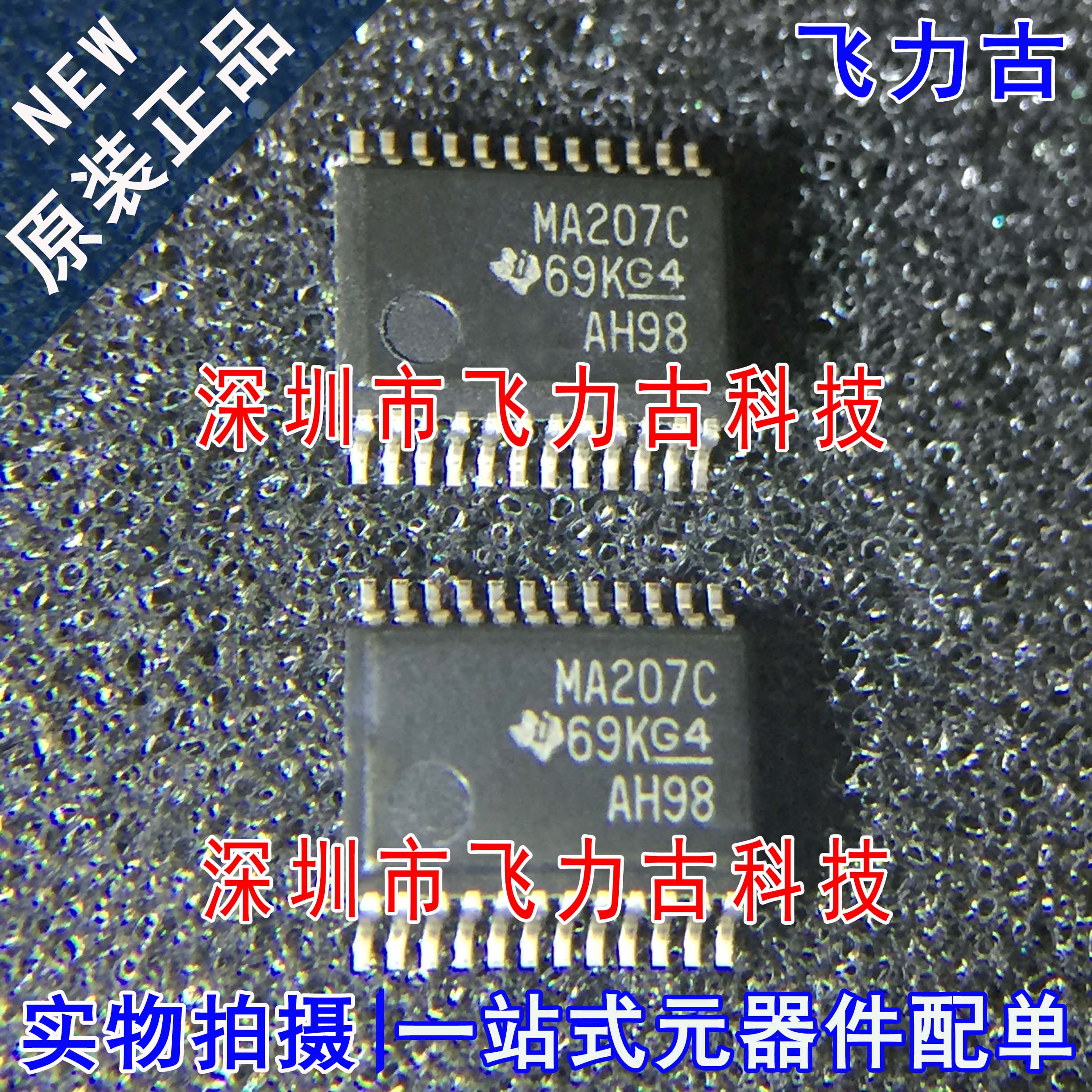 全新原装 MAX207CDBR MAX207CDB 丝印MA207C SSOP24 驱动器 芯片