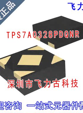 全新原装 TPS7A0328PDQNR TPS7A0328PDQN TPS7A0328 X2SON-4 芯片