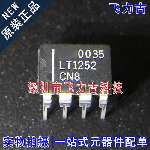 飞力古 全新原装 LT1252CN8 LT1252 DIP8 直插 视频放大器 芯片IC