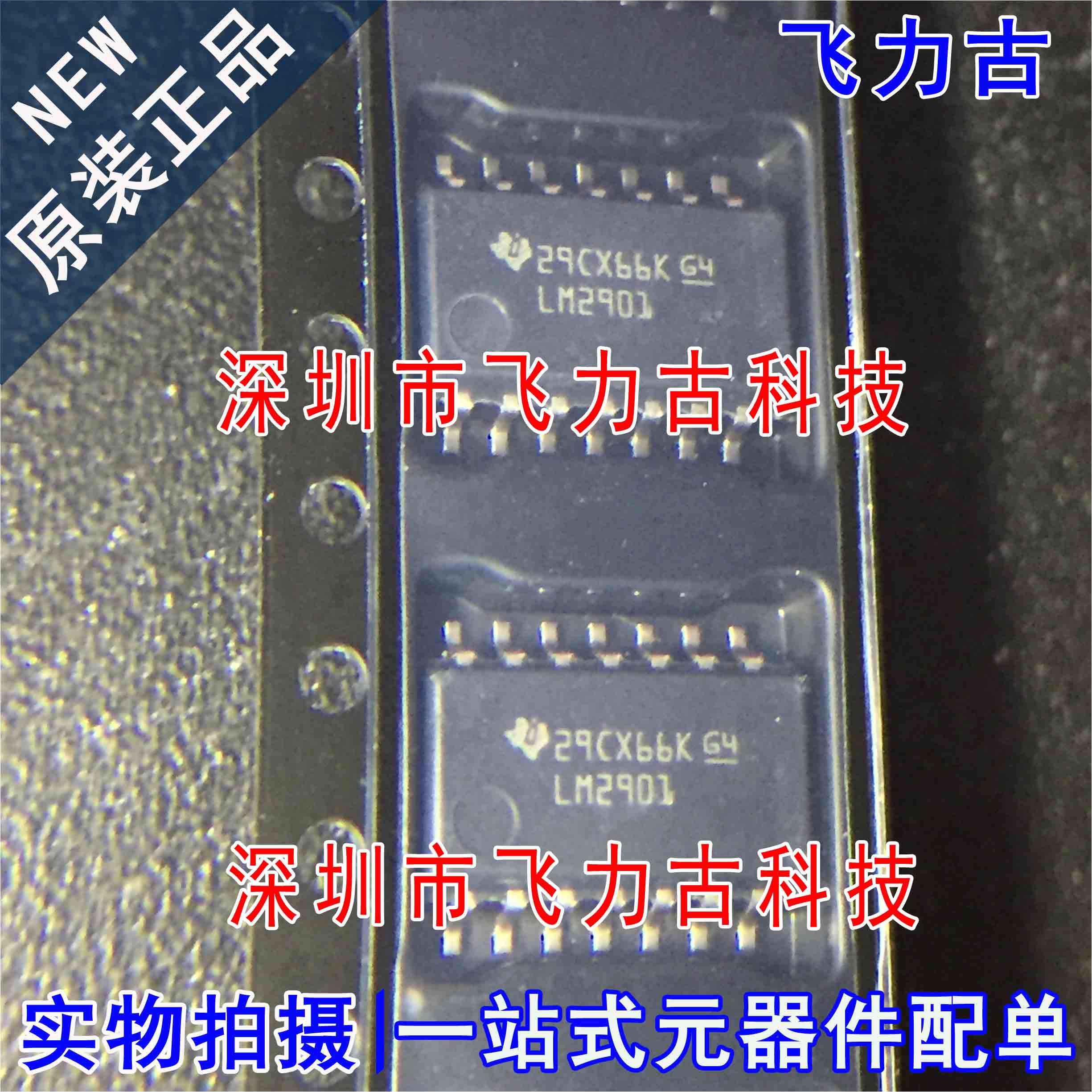 全新原装 LM2901NSR LM2901NS LM2901 SOP14 5.2mm 比较器 芯片