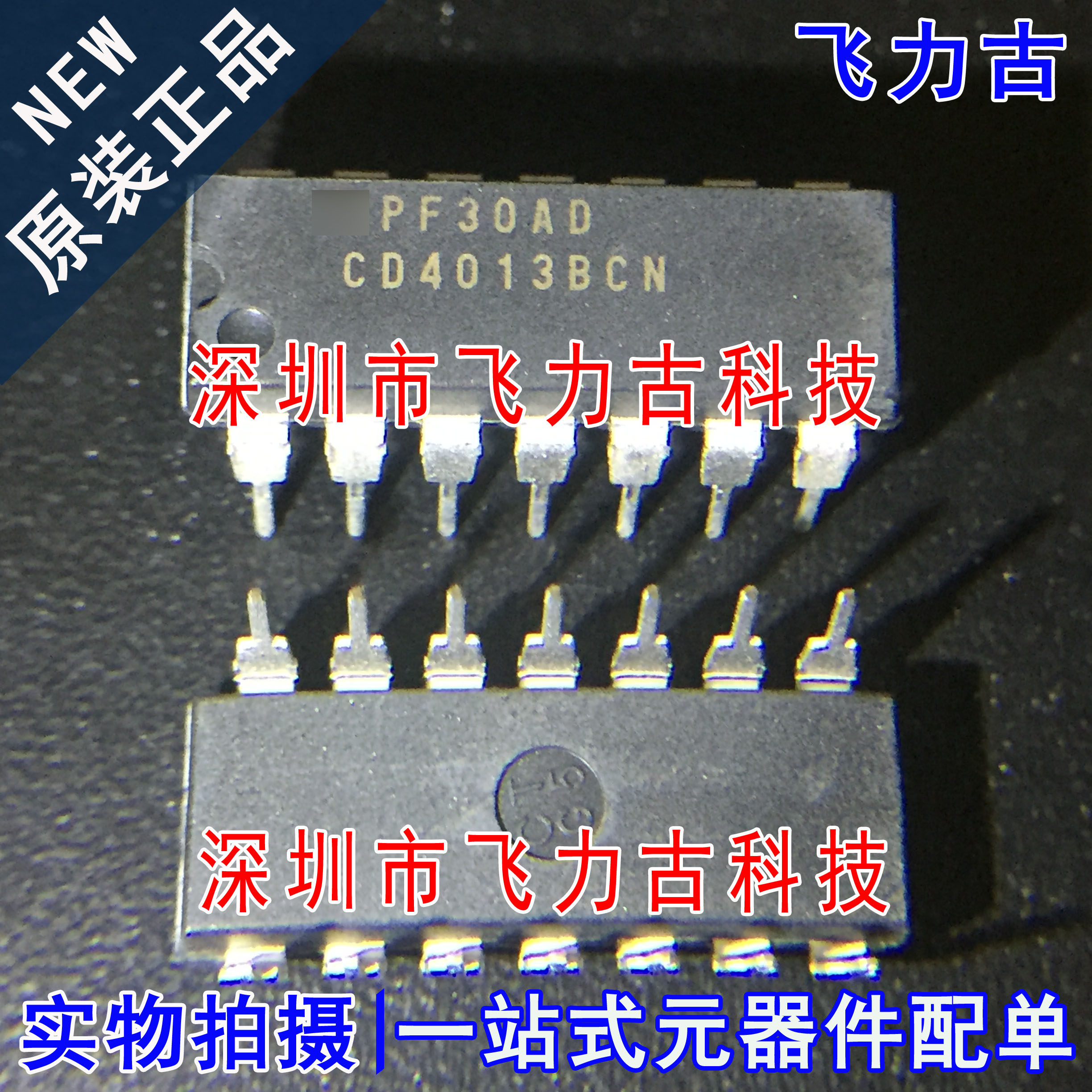 飞力古 全新原装 CD4013BCN CD4013 DIP14 直插 双D型触发器 芯片