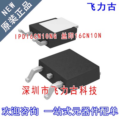 全新原装 IPD16CN10NG IPD16CN10N 16CN10N TO-252 N沟道 MOS场管