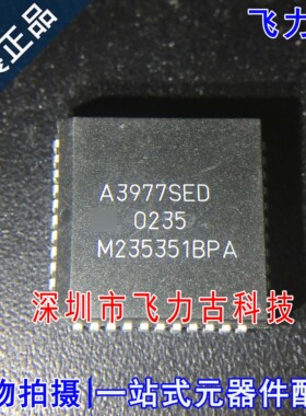 全新 A3977SEDTR-T A3977SEDT-T A3977SEDT A3977SED PLCC44 芯片