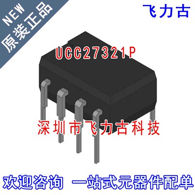 飞力古 全新原装正品 UCC27322P UCC27322 DIP8 直插 驱动器 芯片