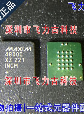 全新原装 MAX4800CXZ+T MAX4800CXZ MAX4800C 4800C CSBGA26 芯片