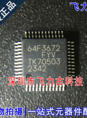 100% 全新原装 HD64F3672FYV 64F3672FYV LQFP48 单片机 芯片