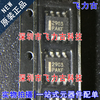 全新 LM2903DR2G LM2903DR2 LM2903 丝印2903 SOP8 比较器 芯片IC