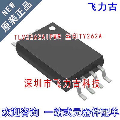 原装TLV2262AIPWRTSSOP8芯片