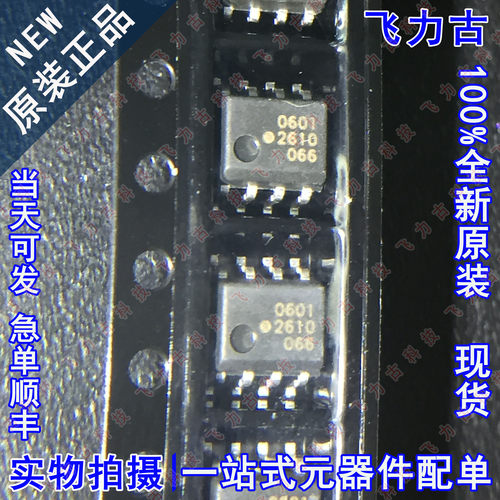 全新 HCPL-0601-500E HCPL-0601 丝印601 SOP8 光电耦合器 光耦