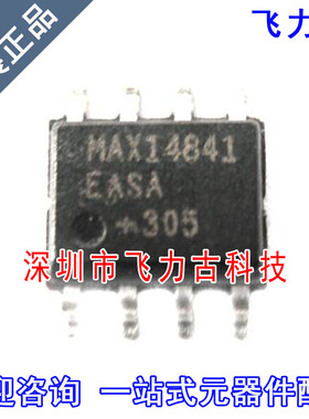全新原装 MAX14841EASA+T MAX14841EASA MAX14841 SOP8 芯片IC
