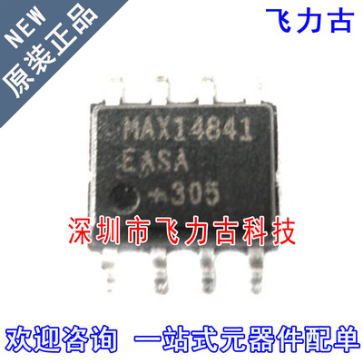 全新原装 MAX14841EASA+T MAX14841EASA MAX14841 SOP8 芯片IC