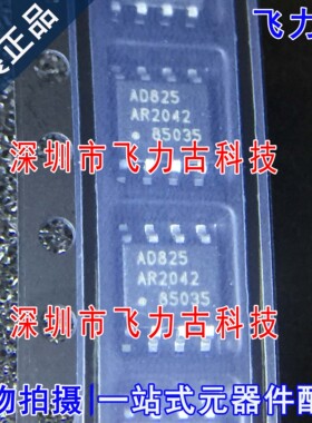 全新原装 AD825ARZ-REEL7 AD825ARZ AD825 SOP8 运算放大器 芯片