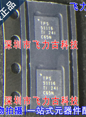 全新原装 TPS51116RGER TPS51116RGET TPS51116 QFN24 控制器芯片