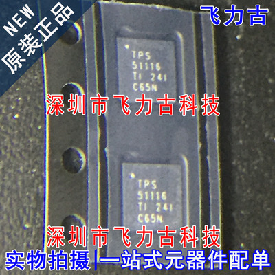 全新原装 TPS51116RGER TPS51116RGET TPS51116 QFN24 控制器芯片