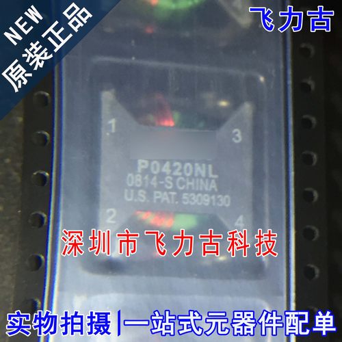 100% 全新原装 P0420NLT P0420NL 1.32mH 3.3A 电感 共模滤波器