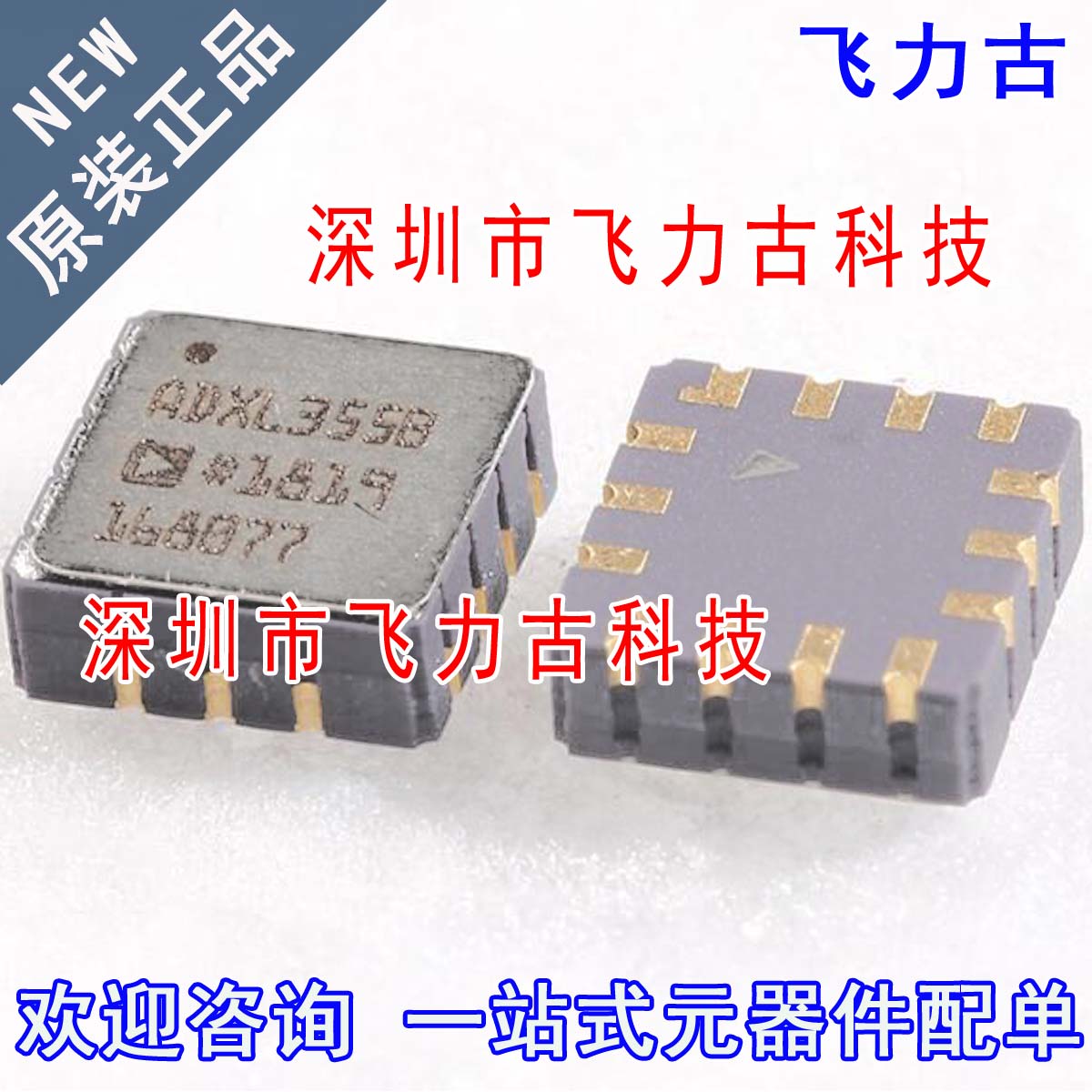 全新原装 ADXL355BEZ ADXL355B ADXL355 LCC14 加速度传感器 芯片