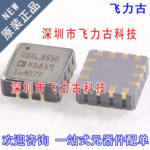 全新原装 ADXL355BEZ ADXL355B ADXL355 LCC14 加速度传感器 芯片