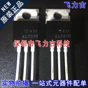 飞力古 全新原装 KA7910TU  KA7910 TO-220 直插 三端稳压器 芯片