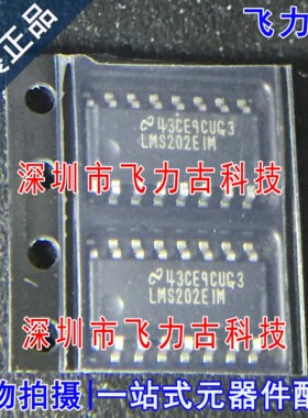 飞力古 全新原装 LMS202EIMX LMS202EIM LMS202 SOP16 收发器芯片