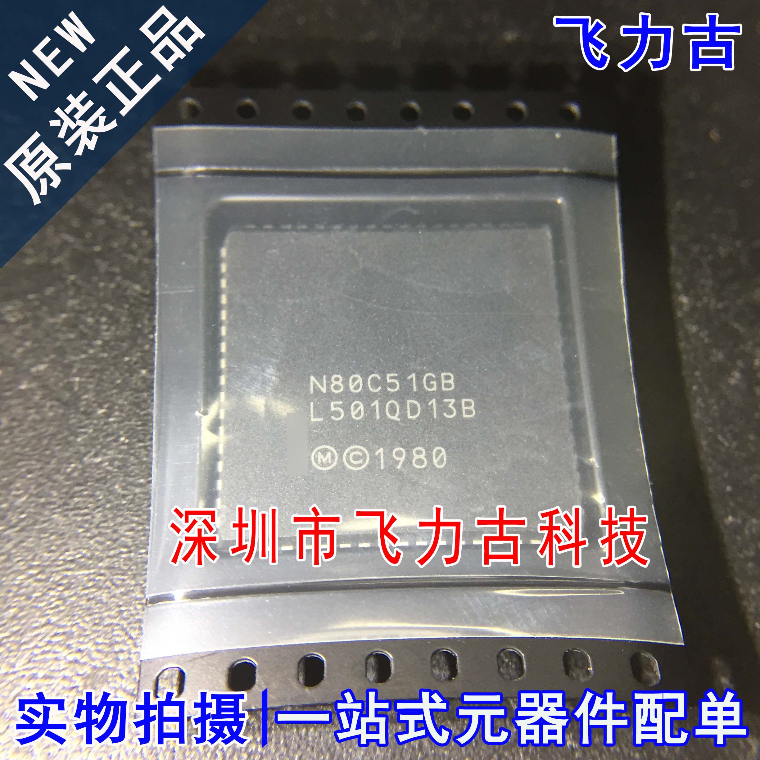 全新原装 N80C51GB N80C51G N80C51 封装PLCC68 微控制器 芯片