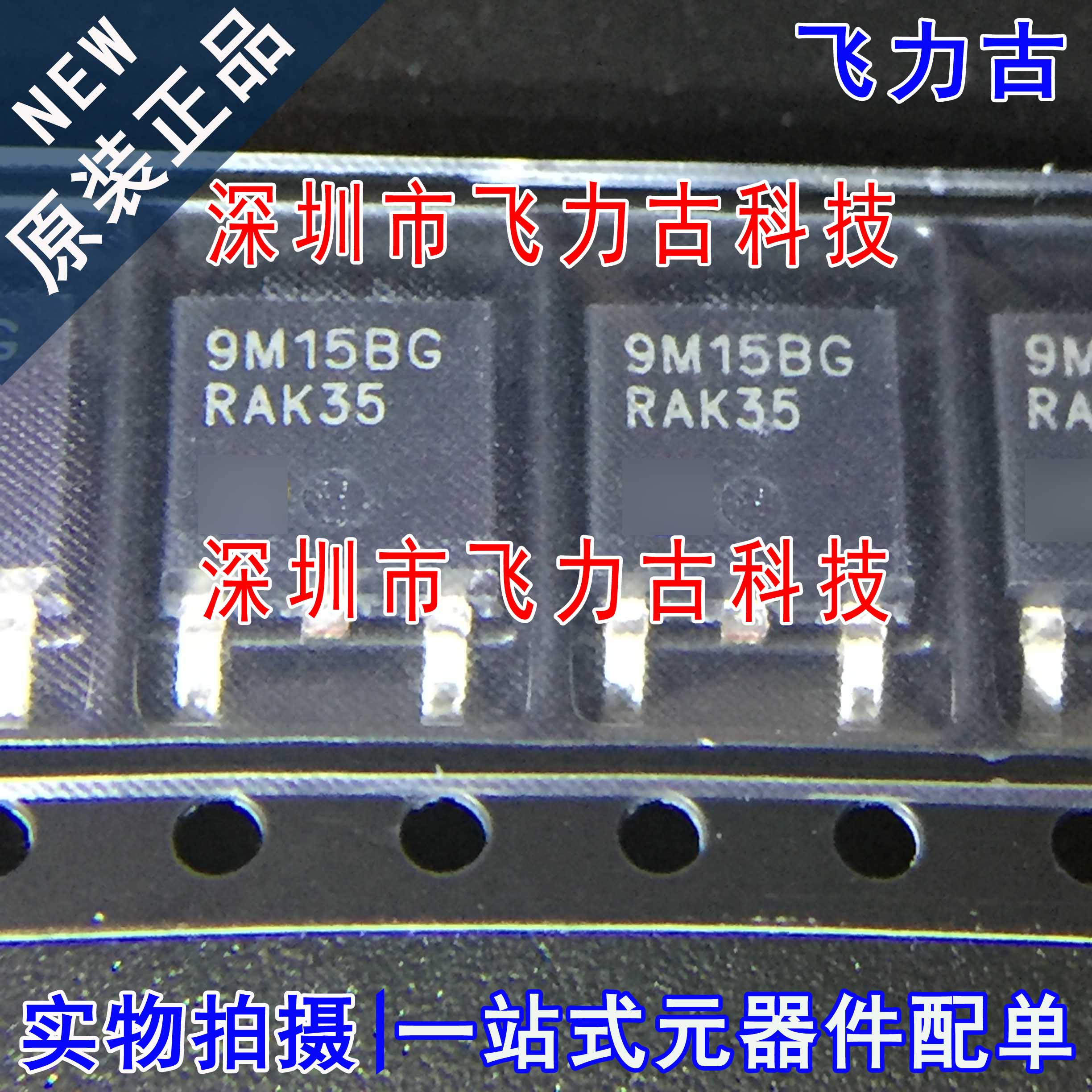 全新 MC79M15BDTRKG MC79M15BDTRK 9M15BG TO-252 稳压器 芯片 IC