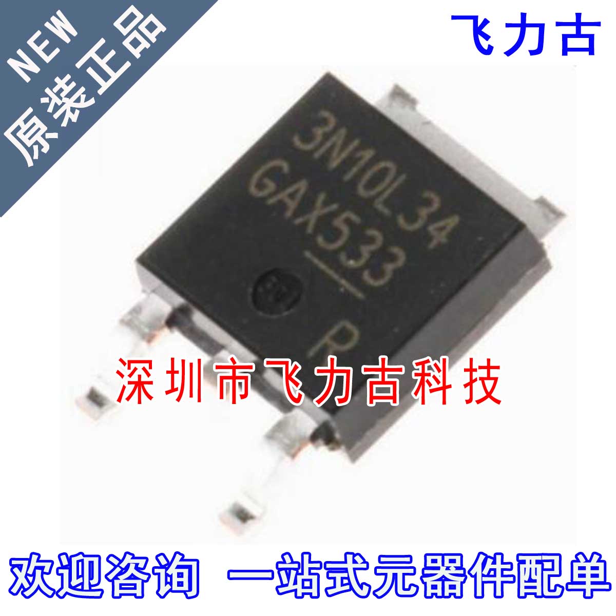 全新原装 IPD30N10S3L-34 3N10L34 TO-252 100V 30A N沟道 MOS管
