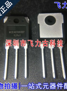 全新原装 NCE40TH60BP 封装TO-3P 直插 40A 600V IGBT场效应管