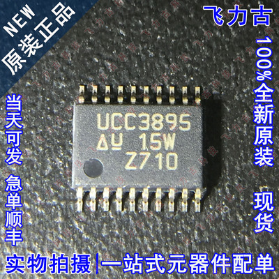 全新原装 UCC3895PWTR UCC3895PW UCC3895 TSSOP20 PWM控制器芯片