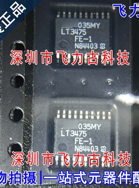 全新原装 LT3475EFE-1 LT3475IFE-1 丝印LT3475FE-1 TSSOP20 芯片