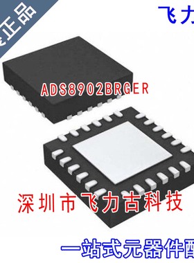 飞力古 全新 ADS8902BRGER ADS8902BRGET ADS8902B VQFN-24 芯片