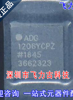 飞力古 全新原装正品 ADG1206YCPZ ADG1206 LFCSP32 模拟开关芯片