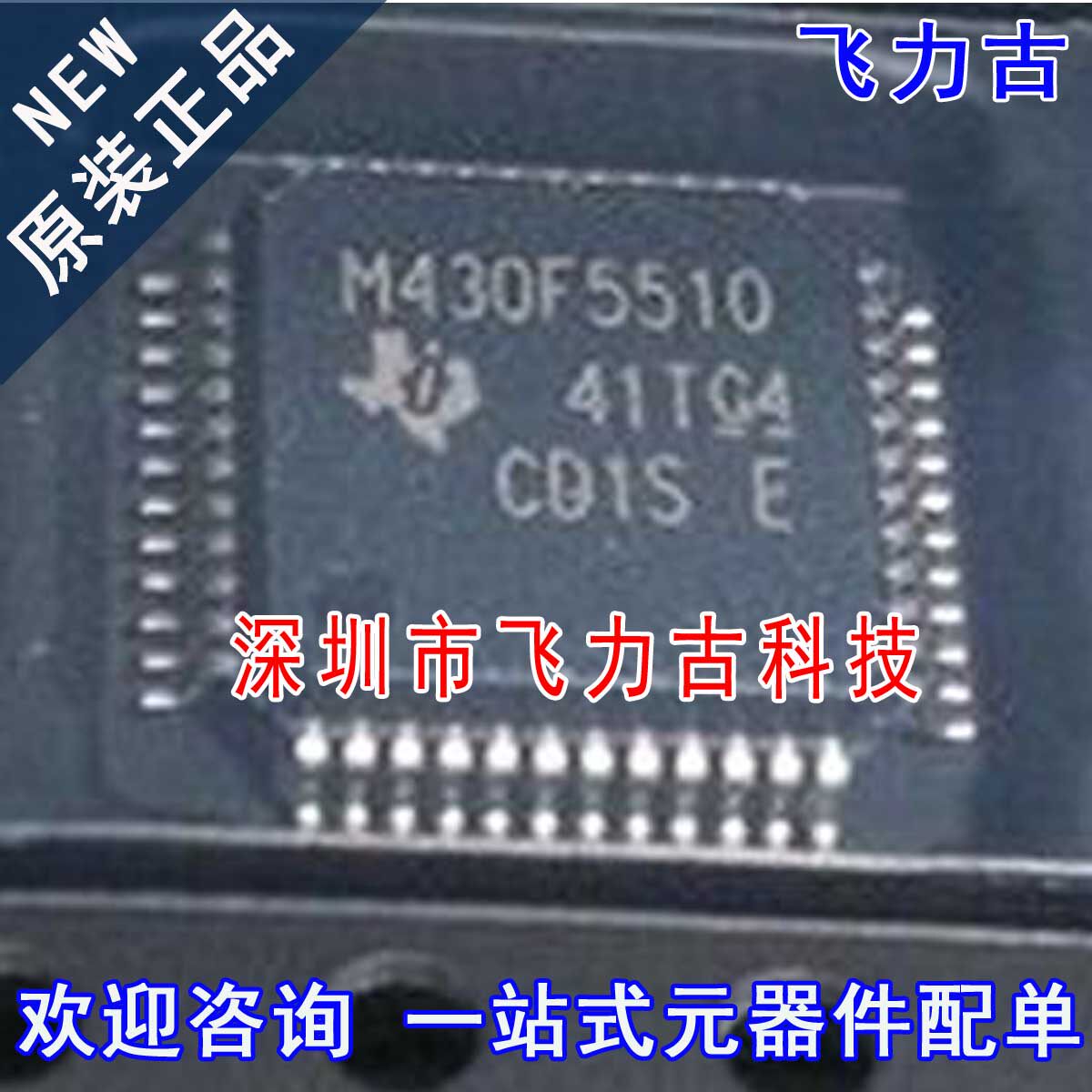 全新原装 MSP430F5510IPTR MSP430F5510IPT M430F5510 QFP48 芯片