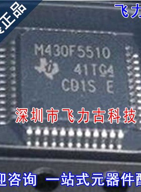 全新原装 MSP430F5510IPTR MSP430F5510IPT M430F5510 QFP48 芯片