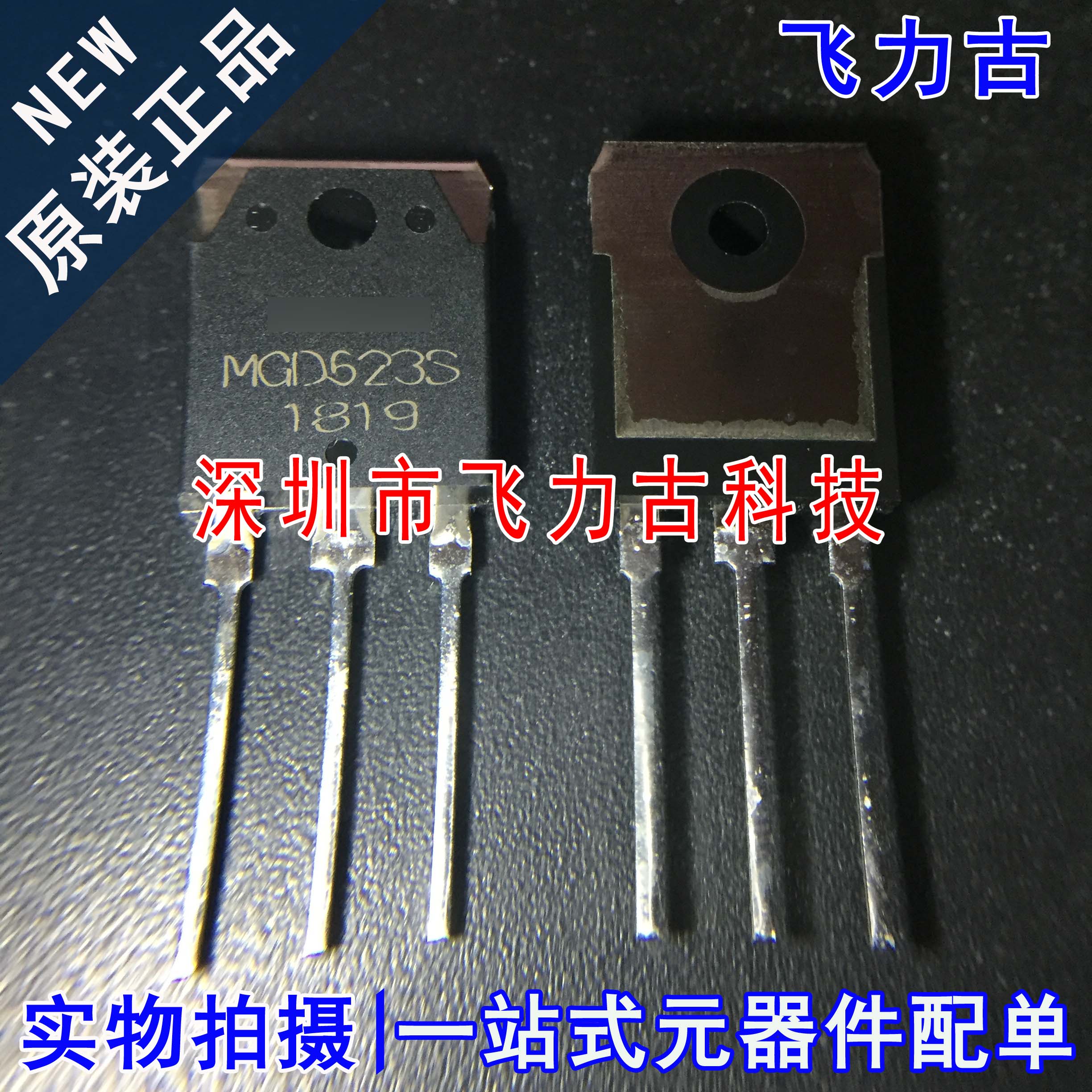 全新原装 MGD623S MGD623 TO-3P 600V 50A 跑步机常用 IGBT管芯片