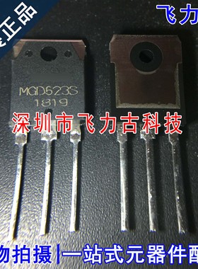 全新原装 MGD623S MGD623 TO-3P 600V 50A 跑步机常用 IGBT管芯片