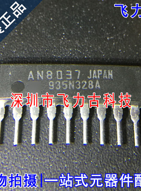 飞力古 全新原装正品 AN8037 ZIP9 直插 AC-DC开关电源控制 芯片
