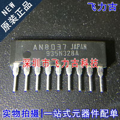 飞力古 全新原装正品 AN8037 ZIP9 直插 AC-DC开关电源控制 芯片