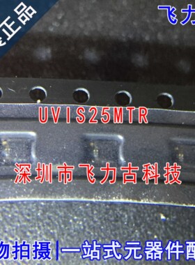 全新原装正品 UVIS25MTR UVIS25M UVIS25 封装LGA10 传感器 芯片