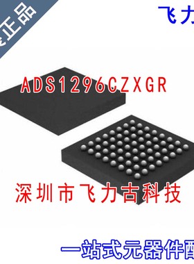 100% 全新原装 ADS1296CZXGR ADS1296CZXGT ADS1296 NFBGA64 芯片