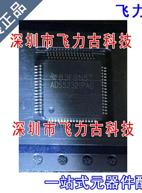 全新 ADS5232IPAGR ADS5232IPAGT ADS5232IPAG TQFP64 转换器芯片