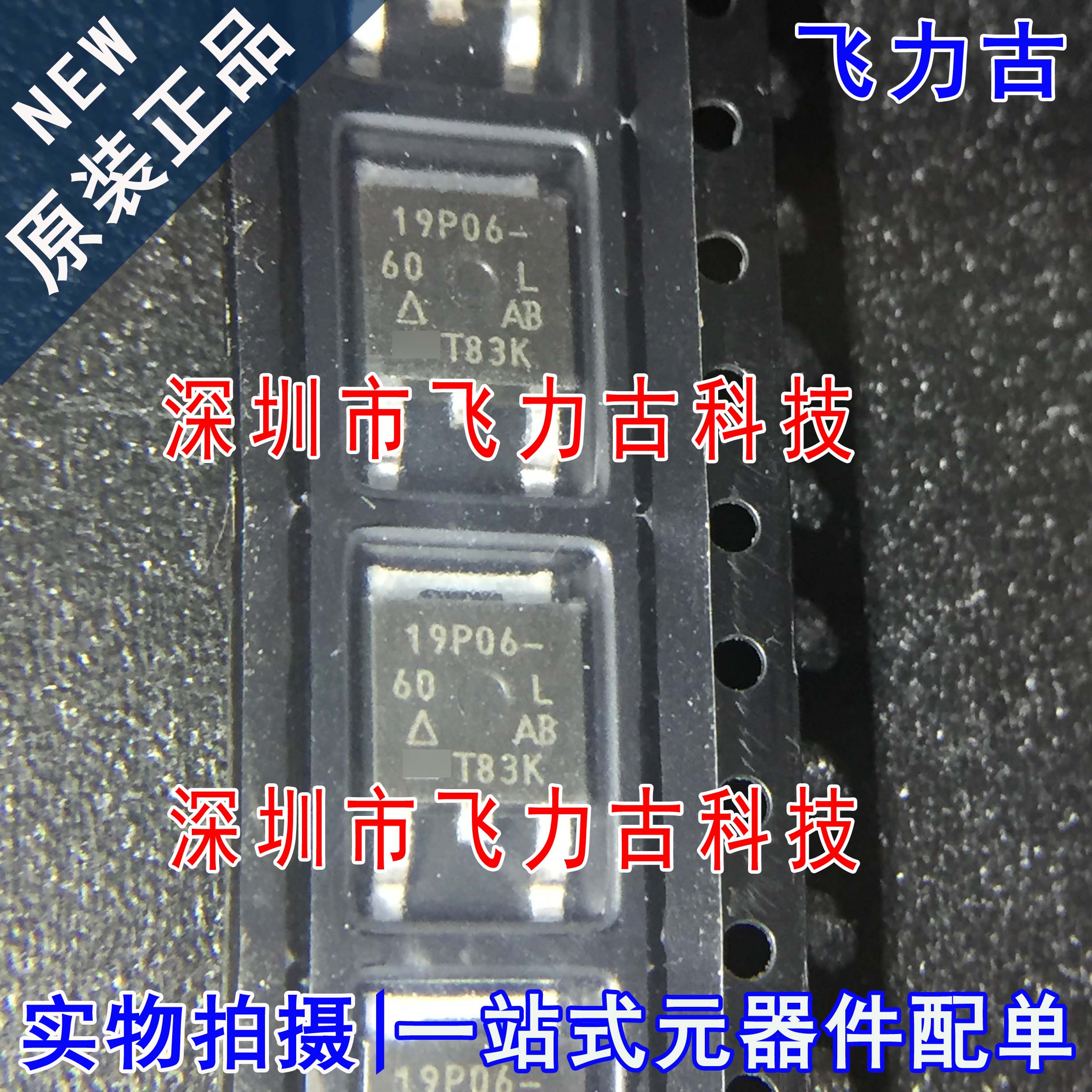 SUD19P06-60L-E3 SUD19P06-60L 丝印19P06-60L TO-252 P沟道MOS管