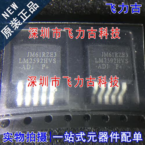 全新原装 LM2592HVSX-ADJ LM2592HVS-ADJ LM2592HVS TO-263 芯片
